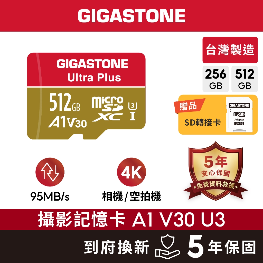 【GIGASTONE】相機記憶卡A1 V30 U30 512G/256G｜台灣製造/microSD/256GB