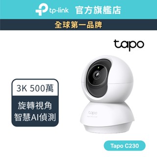 TP-Link Tapo C230 3K 500萬 Wi-Fi監視器 可旋轉攝影機 AI家庭防護 寵物偵測 嬰兒哭聲偵測