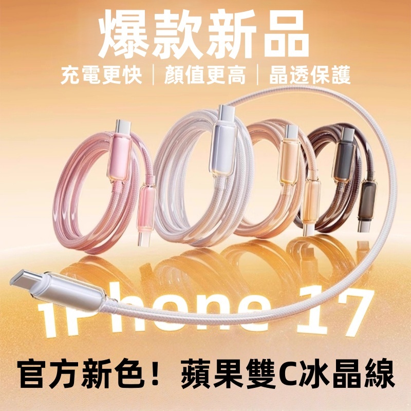 PD快充線 加粗尼龍編織線 快充線 充電線 傳輸線 適用 蘋果 iPhone 17 16 三星 小米 typec 數據線