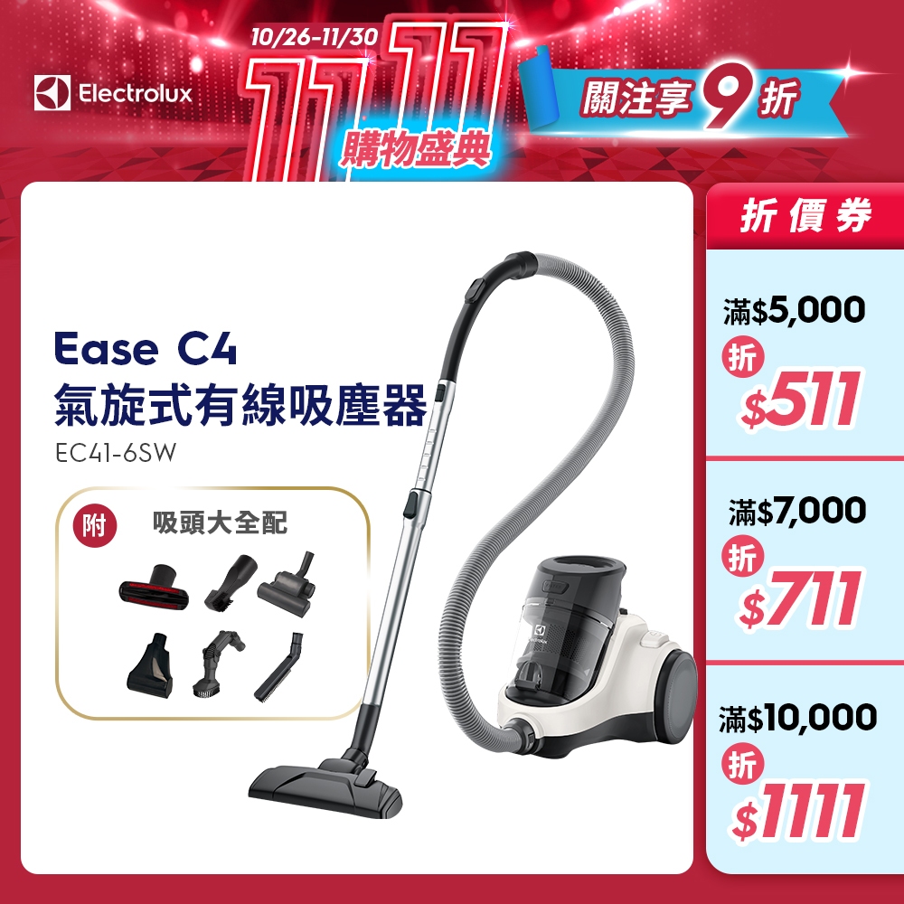 Electrolux 伊萊克斯 Ease C4氣旋式有線吸塵器 EC41-6SW