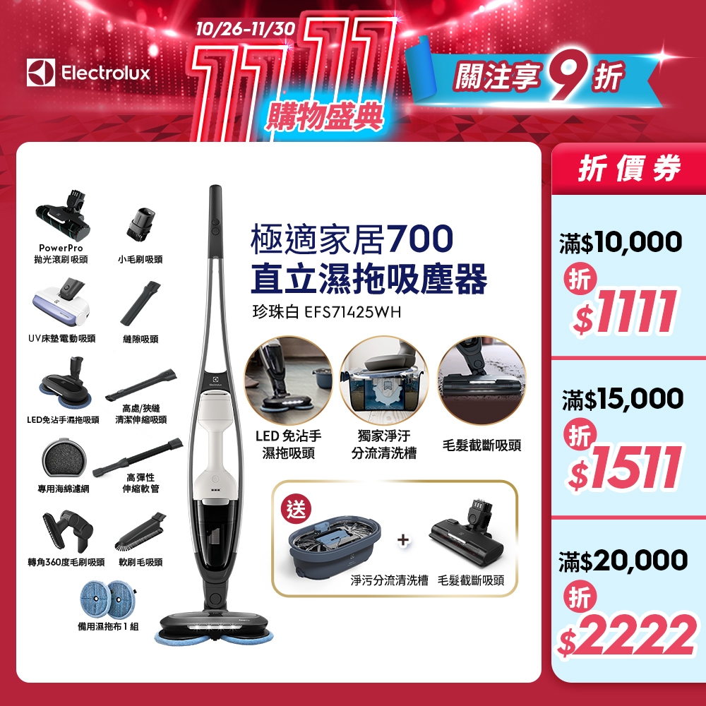 Electrolux 伊萊克斯 極適家居700直立濕拖吸塵器(珍珠白EFS71425WH)