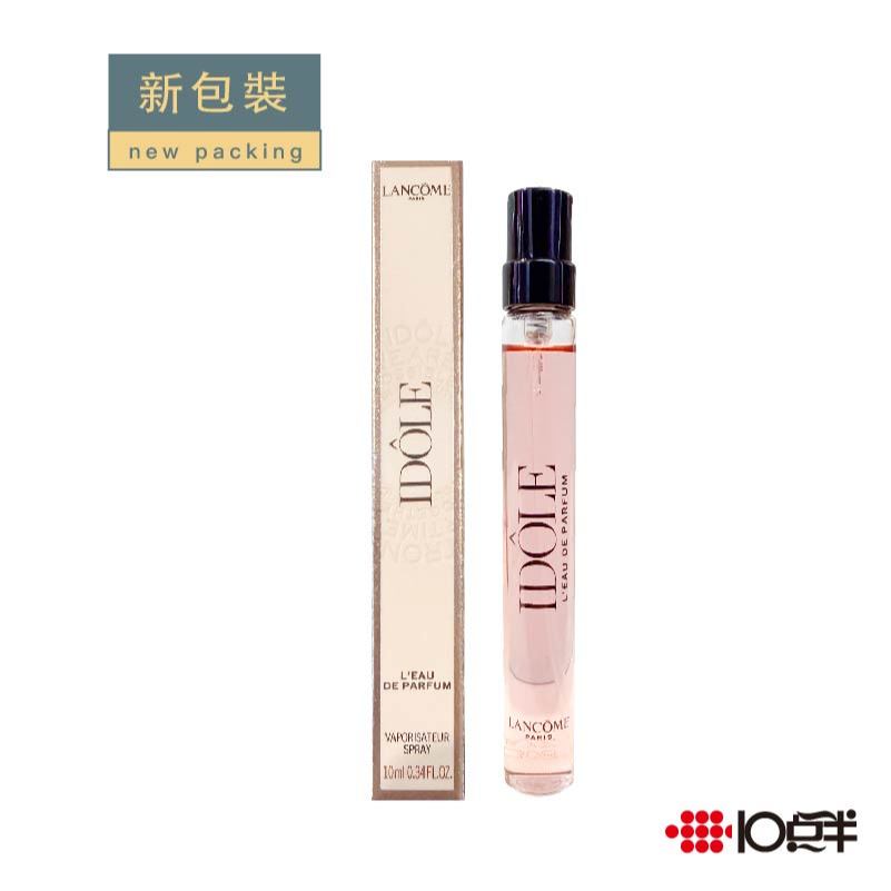 Lancome 蘭蔻 唯我 女性淡香精 10ml（噴式香水）［ 10點半香水美妝 ］