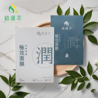 植蓮萃-獨家專利天然無新增抗敏感|松滿緣有機蓮花萃取精華保濕潤膚面膜 玻尿酸膠原蛋白保濕面膜/積雪草面膜/一盒裝
