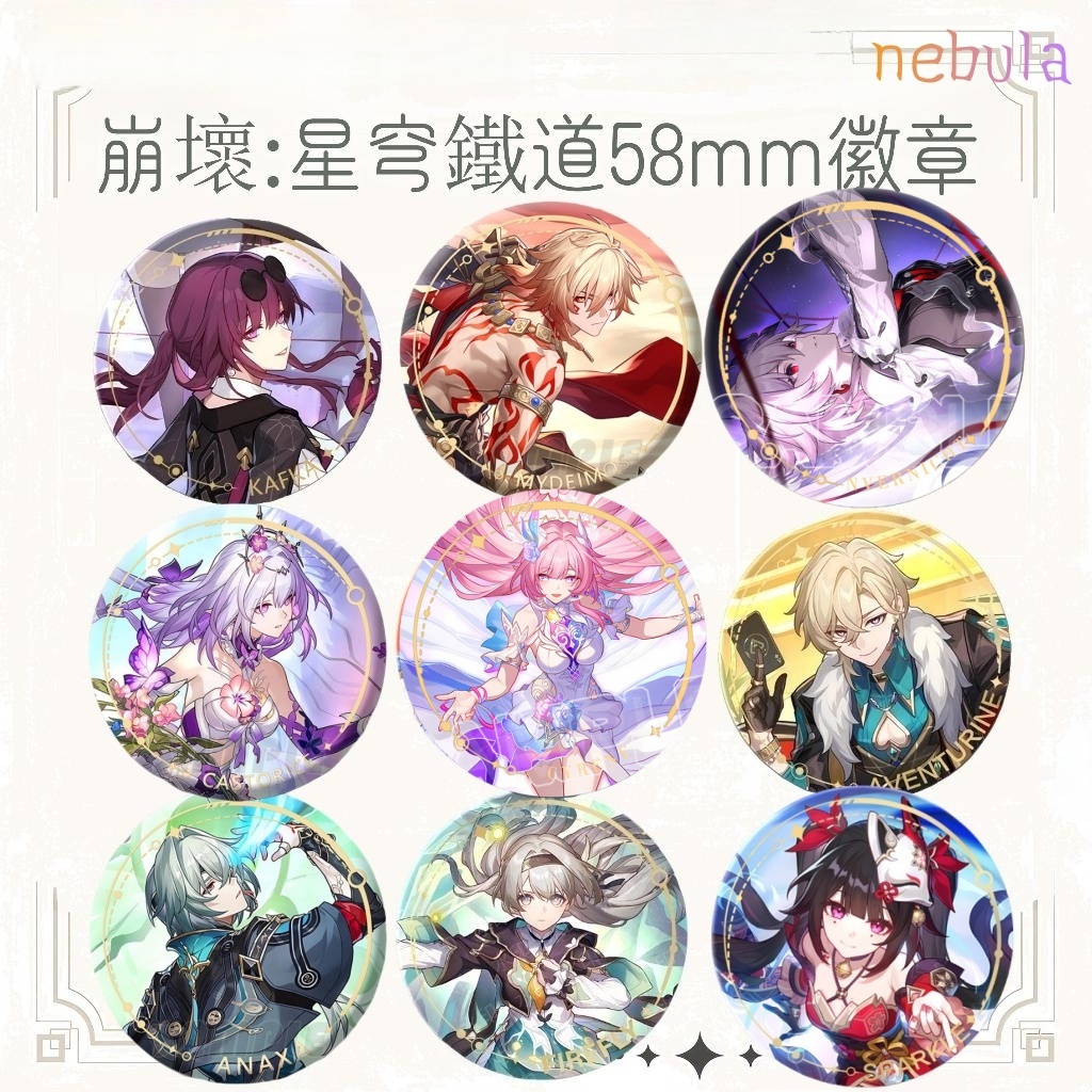 崩壞:星穹鐵道周邊 崩壞:星穹鐵道徽章 吧唧 立繪款 遐蝶 那刻夏 長月夜 風堇 昔漣 白厄 海瑟音 刻律德拉 賽飛兒