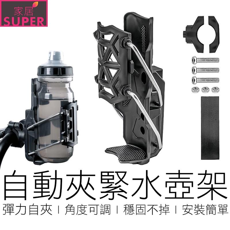 彈力自夾水壺架 手把水壺架 機車水壺架 自行車水壺架  推車水壺架 杯架 水杯架 水壺架 汽機車用品 【全新品】