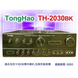【通好影音館】TongHao 卡拉OK擴大機 TH-2030BK 100W+100W；另有TH-6088可參考