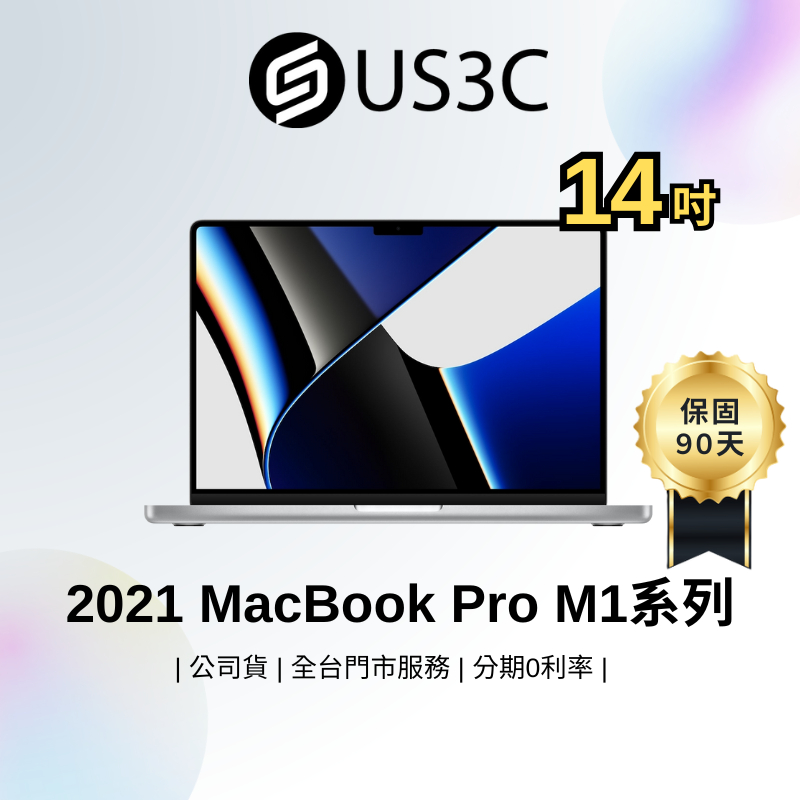 Apple MacBook Pro Retina 14吋 2021 M1 Pro/M1 Max 蘋果 指紋辨識 二手筆電