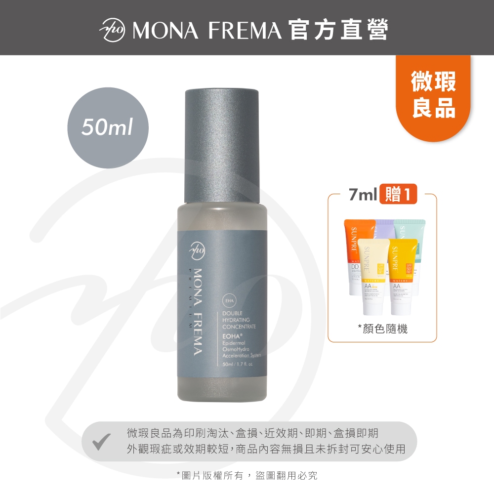 荷麗美加 EHA雙層玻尿酸補水精華50ml｜未拆良品