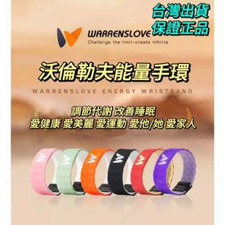 🔥臺現 代購正品 沃倫勒夫 WARRENSLOVE能量手環 可驗證 保證公司貨 全新量子環第二代 沃倫勒夫最新科技 禮物