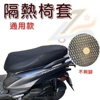 機車隔熱套☀️【台灣製-現貨】🛵 Genie光陽/三陽/三葉/Gogoro 系列 機車防曬套