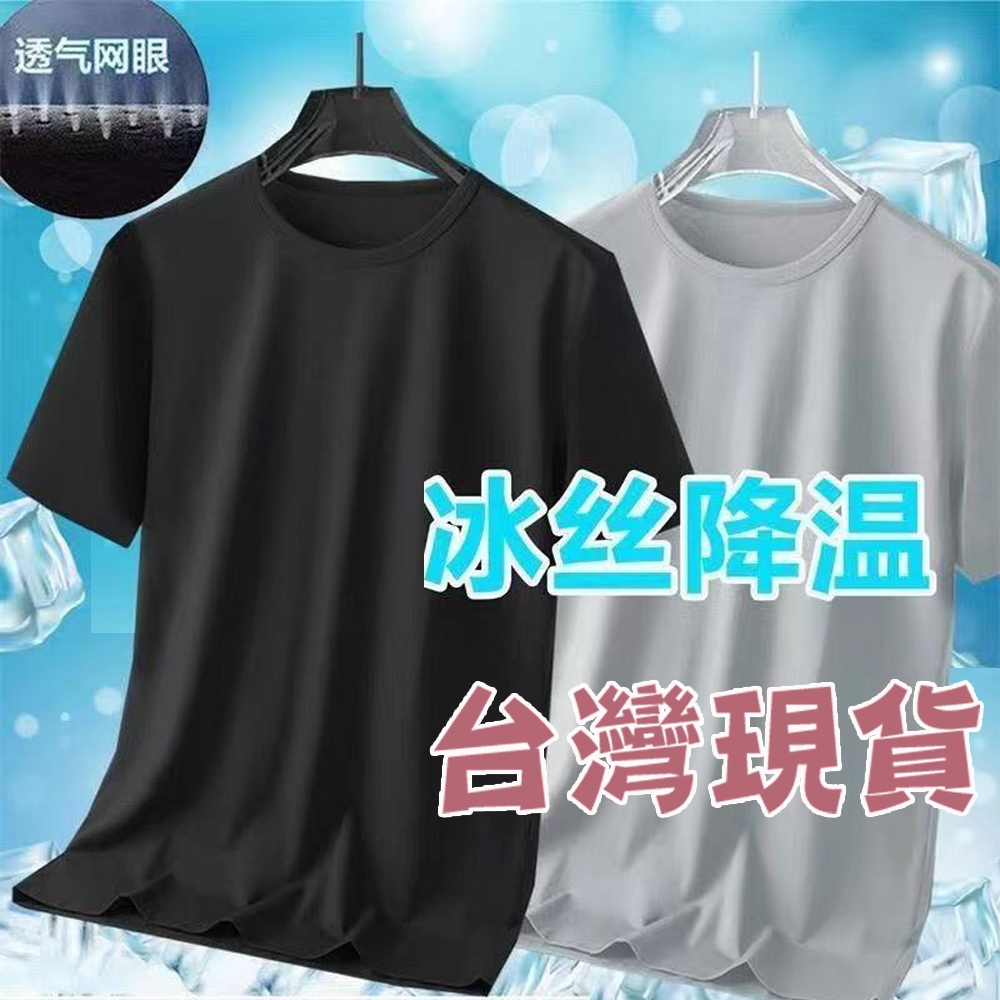 現貨速發24h 10XL 160公斤大尺碼男裝 夏季冰絲短袖T恤男生寬鬆加肥加大碼簡約速幹透氣抗皺網眼T恤衣服休閒打底衫