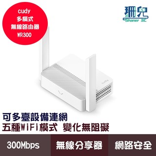 cudy WR300 多功能 多模式無線路由器 300Mbps 無線分享器 wifi