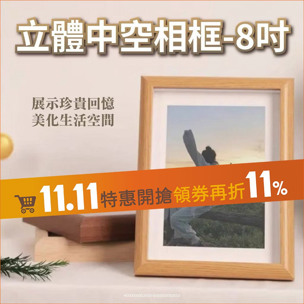 立體中空相框-8吋 原木色 胡桃木色 木質相框 相片框 掛牆相框 畫框 木質 簡約 居家裝飾 美甲