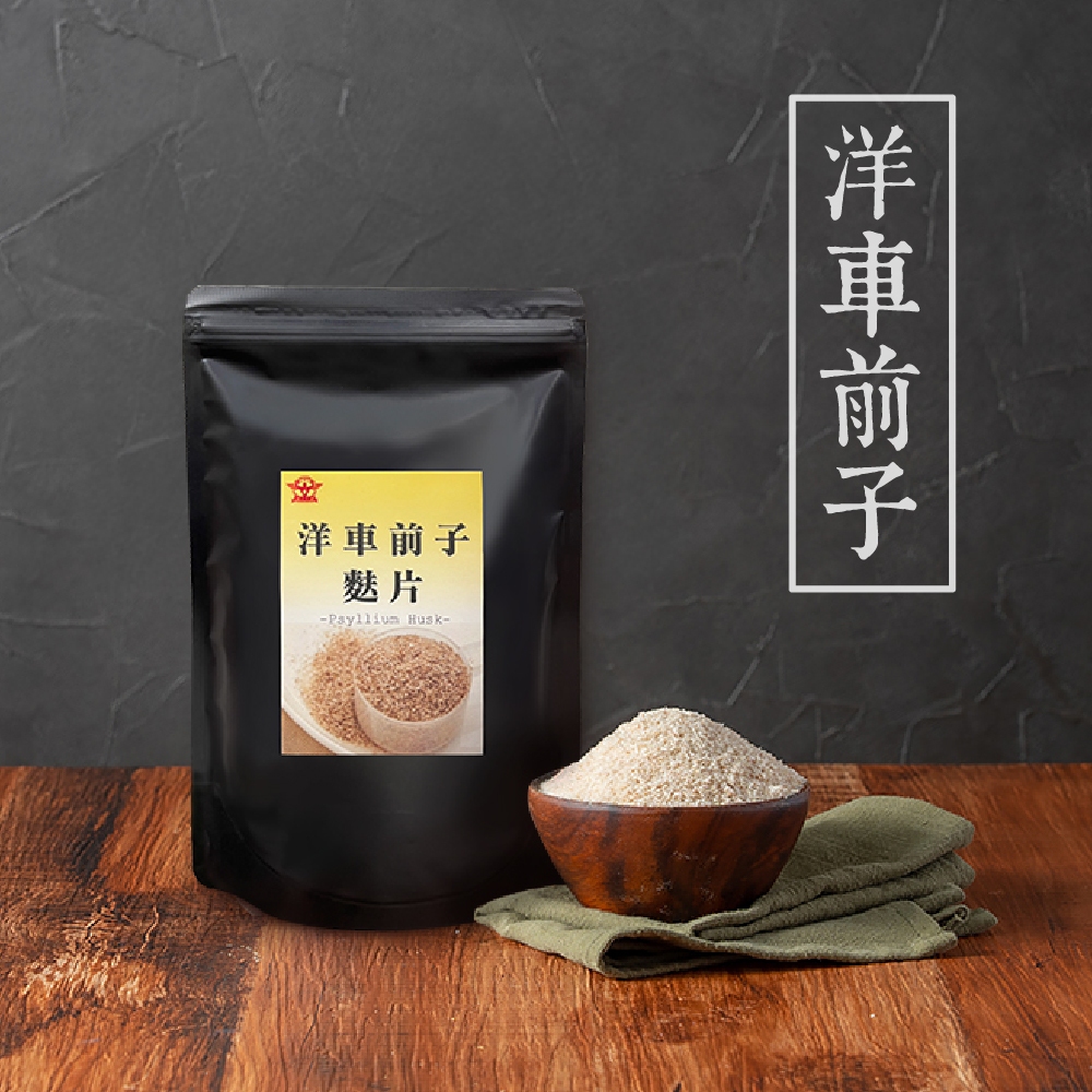 【 展榮商號 洋車前子麩片 】洋車前子粉 洋車前子殼 洋車前子纖維粉 低卡代餐 無麩質 洋車前子 產銷直營