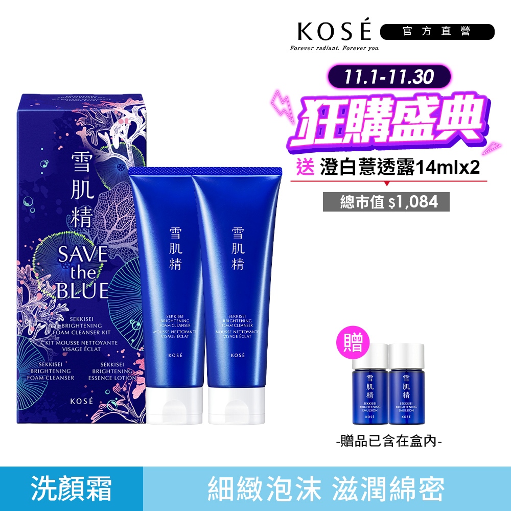 KOSE 高絲 雪肌精 澄白薏透洗顏霜