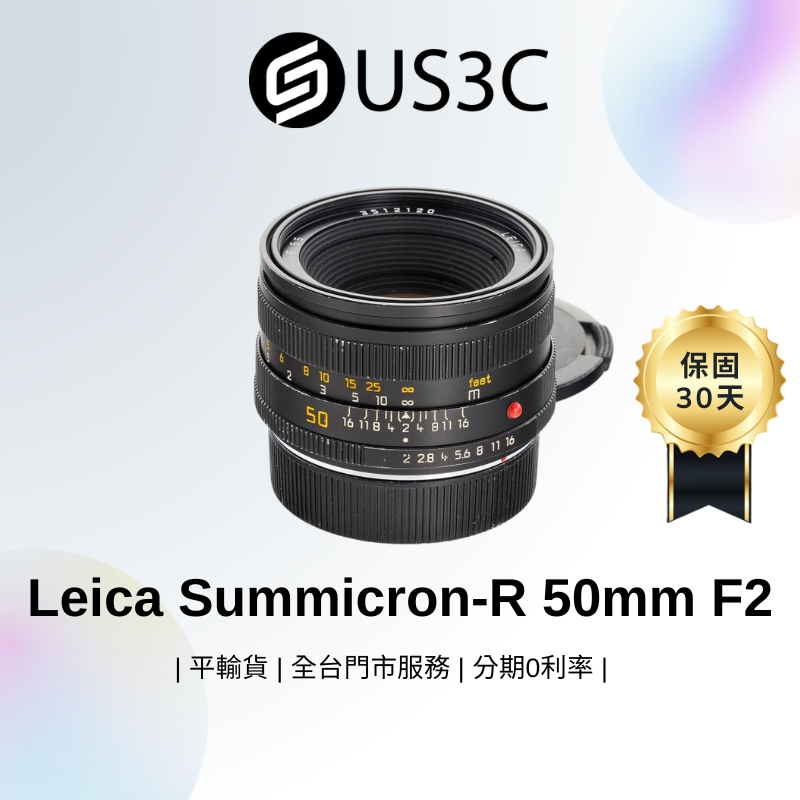 Leica Summicron-R 50mm F2 標準定焦鏡 大光圈 人像 日常 Leica 光學 收藏佳品 二手鏡頭