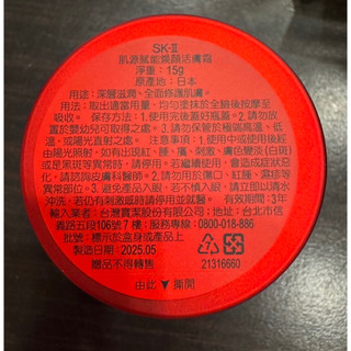 SK-ll肌源賦能煥顏活膚霜滋潤15g（附小紙盒及紙袋）