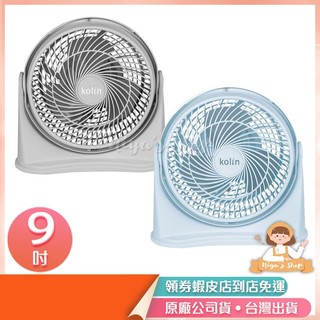✧ɴɪʏᴀ'ꜱ ꜱʜᴏᴘ✧【KOLIN 歌林】9吋空氣循環扇KFC-SD2547