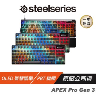 Steelseries 賽睿 Apex Pro Gen 3 電競鍵盤 PBT鍵帽 OLED智慧螢幕 有線鍵盤 機械鍵盤