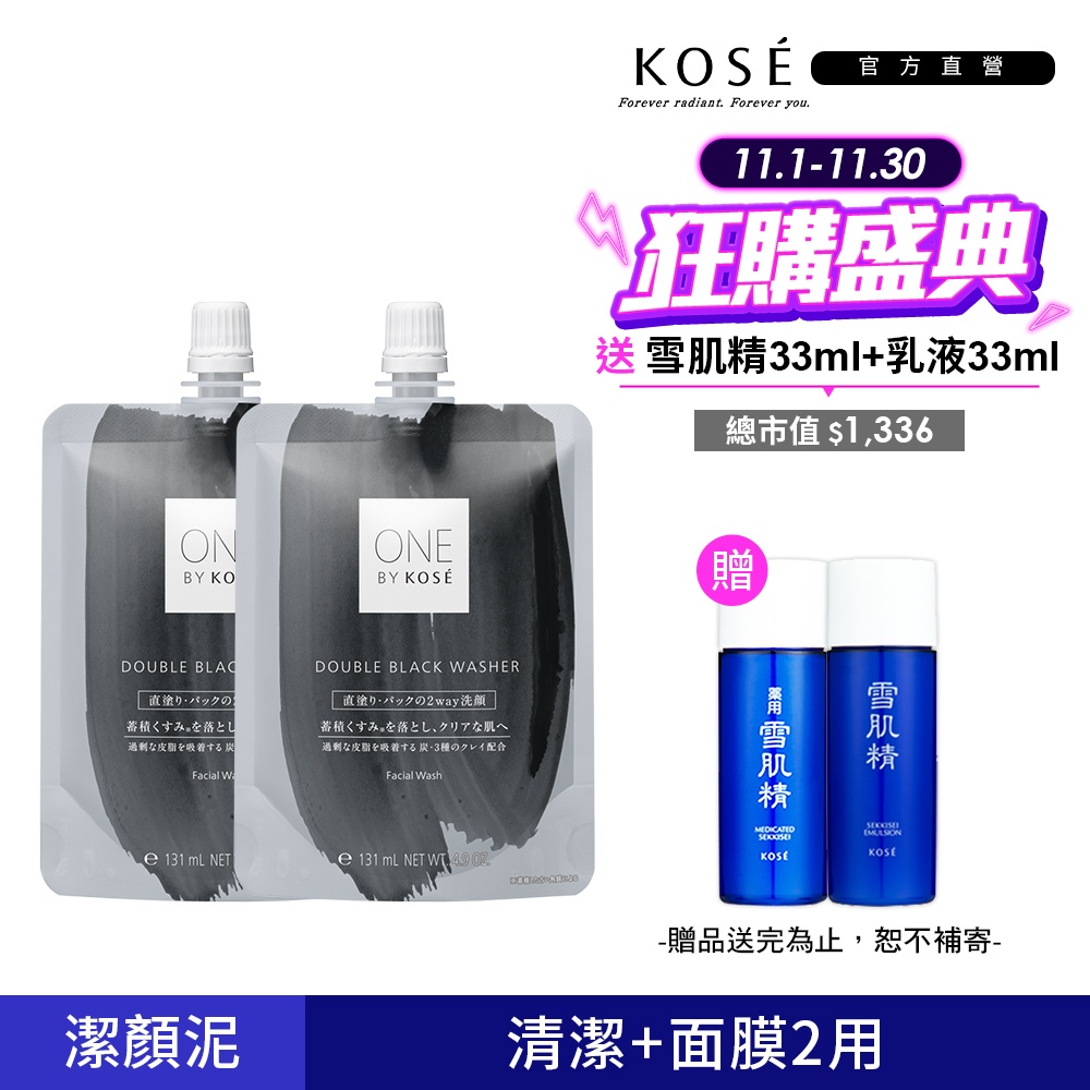KOSE 高絲 ONE BY KOSE 黑碳潔顏泥140g/黑碳磨砂潔顏泥130g