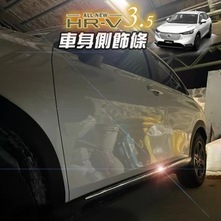 🚗傻蝦舖🚗 HONDA 新 HRV 3 代 / 3.5 代 車身下側飾條 ●台灣現貨● ABS鍍鉻/不銹鋼 HRV 改裝