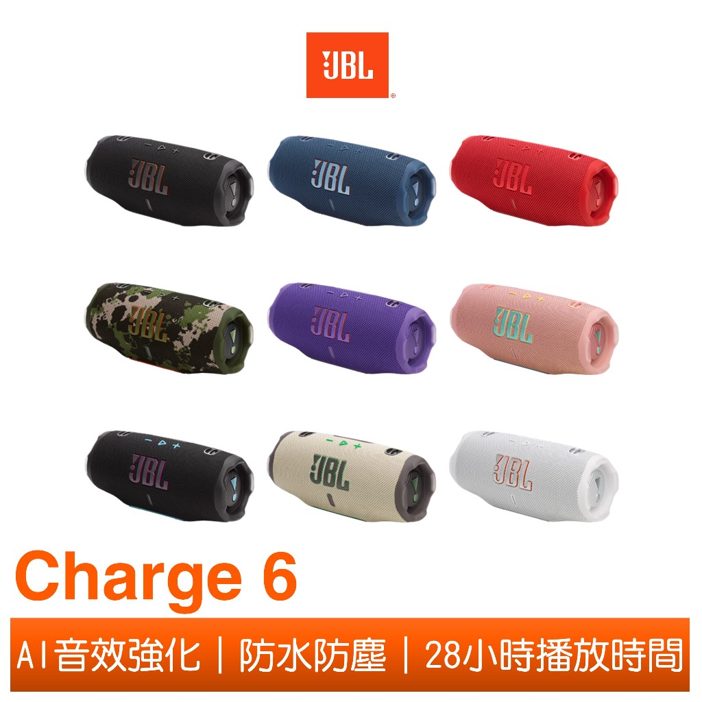 JBL Charge 6 可攜式防水藍牙喇叭