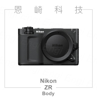 恩崎科技 Nikon ZR Body 單機身 電影相機 Z CINEMA 電影攝像機 ZR公司貨 破盤價 可登錄活動