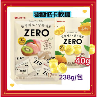 韓國 🇰🇷樂天 Zero zero 零糖低卡水果軟糖 零糖巧克力球 零糖薄荷糖 檸檬薄荷糖 韓國熱銷
