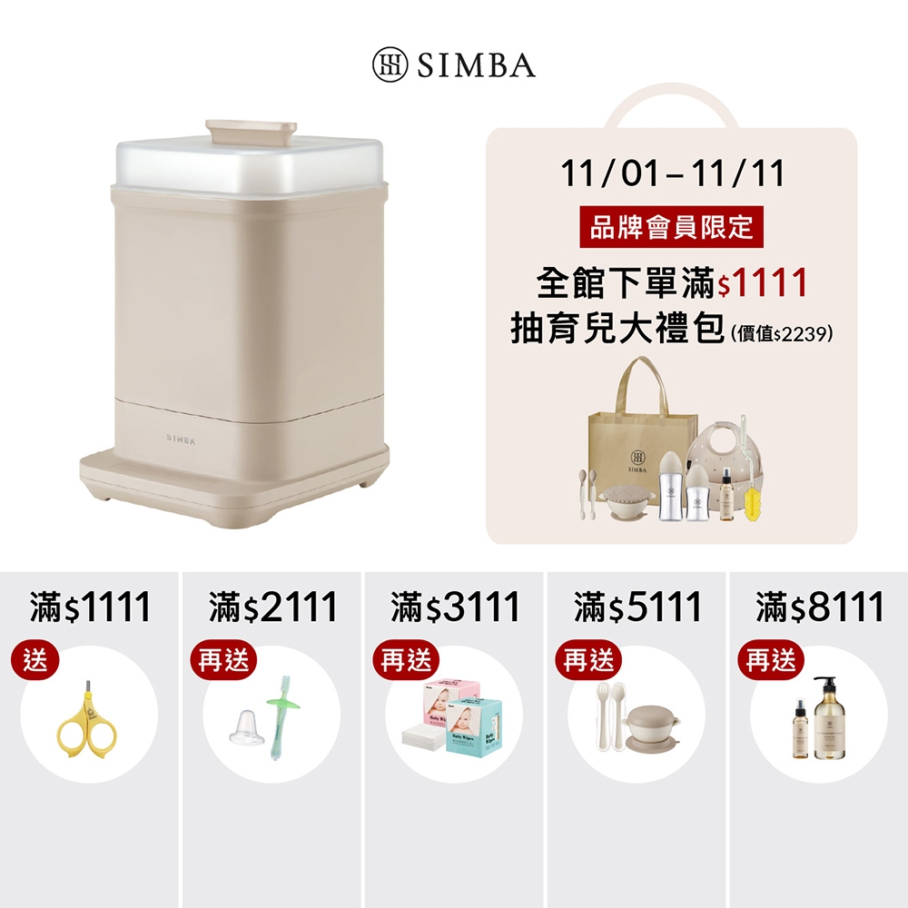 小獅王辛巴 UDI H1智能高效蒸氣烘乾消毒鍋｜毒物科醫師強力推薦－限宅配