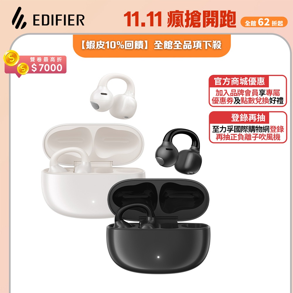 【EDIFIER】 Comfo Q 開放式耳夾藍牙耳機 藍芽耳機 無線耳機 運動耳機 耳夾耳機