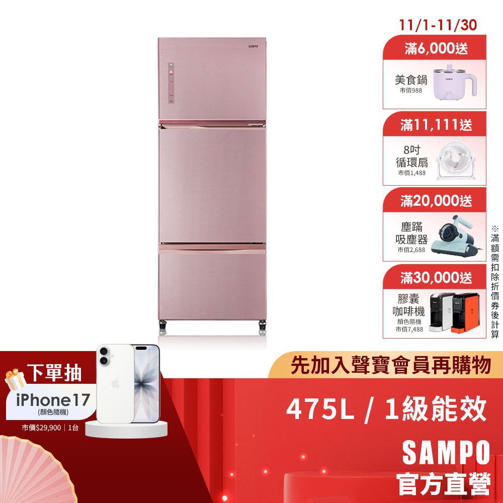 SAMPO聲寶475L星美滿旗艦系列475L變頻三門冰箱-琉璃粉SR-C48GDV(P2)-含基本安裝+舊機回收