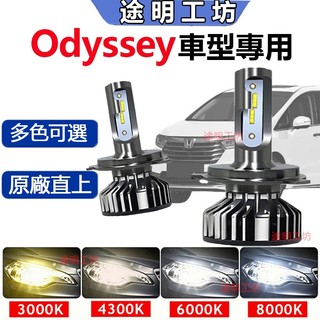 兩顆【隔日到貨】Odyssey 汽車LED大燈 直上 遠燈 近燈 霧燈 HONDA車燈 超亮 H11 9005頭燈 燈泡