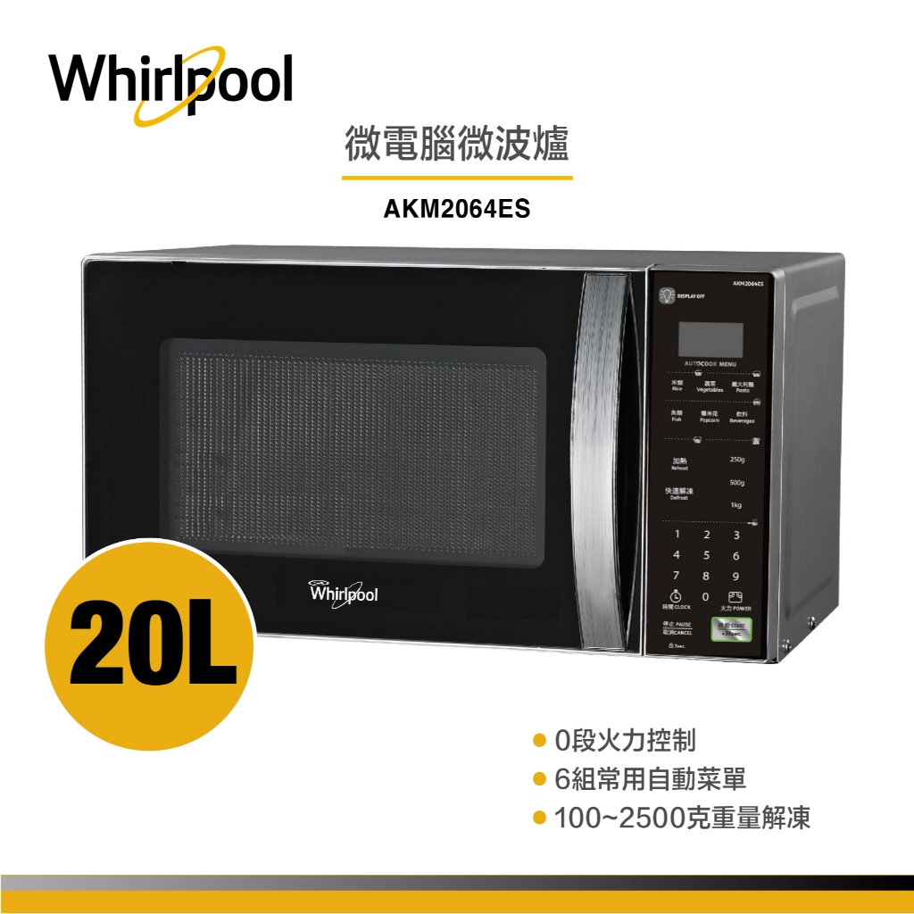 Whirlpool 惠而浦 AKM2064ES 微電腦微波爐 20L