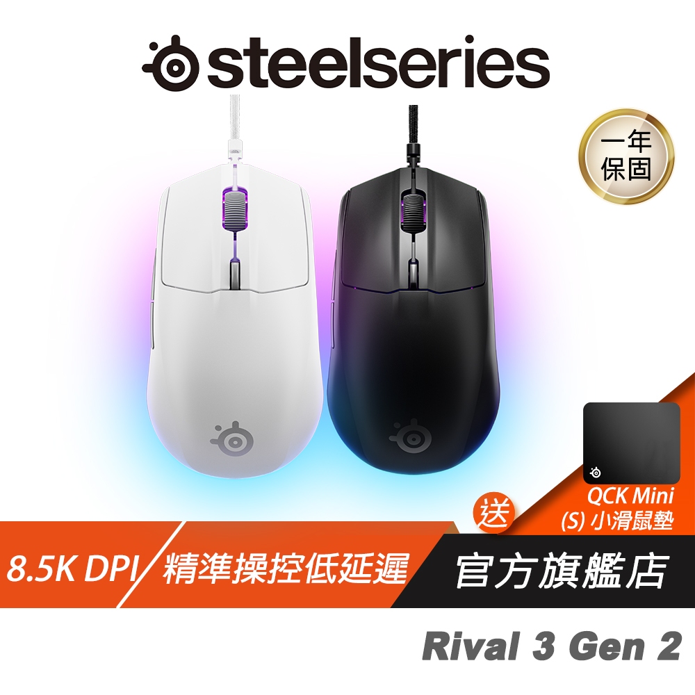 SteelSeries 賽睿 Rival 3 Gen 2 有線電競滑鼠 18K DPI 光學感測器 電競滑鼠 有線滑鼠