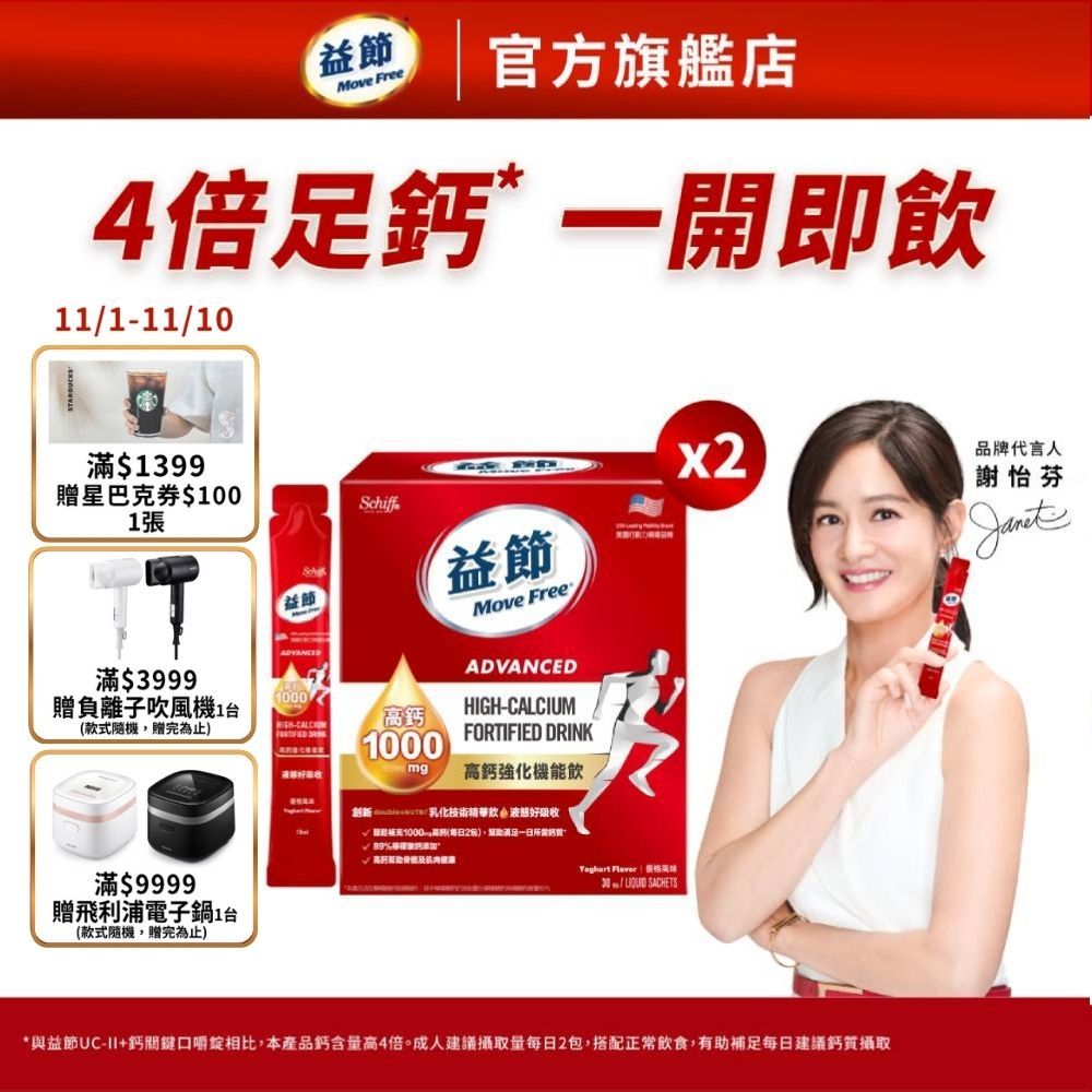 【Move Free益節】高鈣強化機能飲(10毫升x30包)x2盒｜益節官方旗艦店｜檸檬酸鈣/補鈣/關鍵/保健