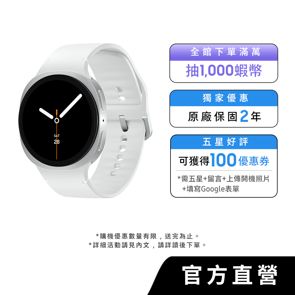 SAMSUNG Galaxy Watch8 40mm智慧手錶(藍牙)