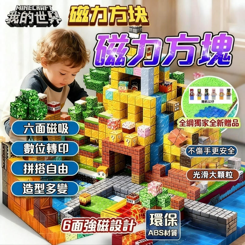 【台灣出貨🔥+送公仔和收納盒】我的世界 磁力方塊 磁吸積木 麥塊磁力方塊 磁力方塊 麥塊積木 益智積木 拼裝玩具 積木