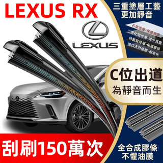 LEXUS RX 防跳靜音雨刷 RX270 RX330 RX350 RX400h RX450h RX200t RX300
