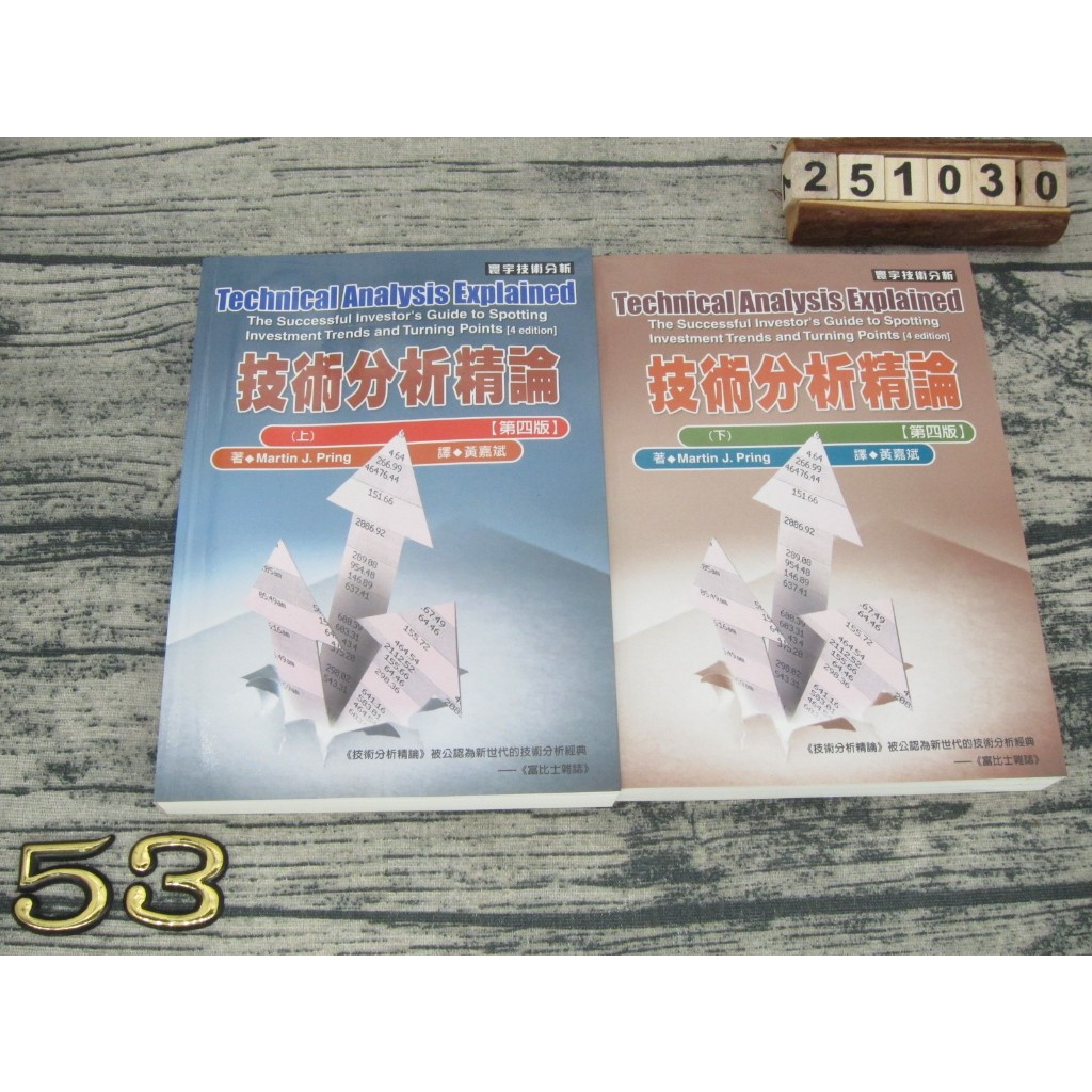技術分析精論上下的價格推薦- 2026年1月| 比價比個夠BigGo