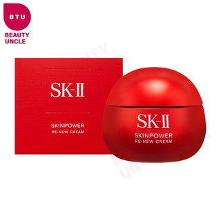 SK-II 肌源賦能煥顏活膚霜 100g 澎彈大紅球 經典版/輕盈版