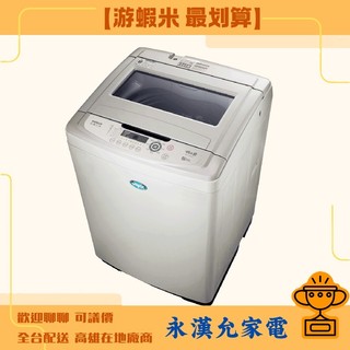 【遊蝦米 最划算】SANLUX 三洋 SW-125NS1 13kg 台灣製造 定頻直立式洗衣機 高雄實體可議價 全台配送