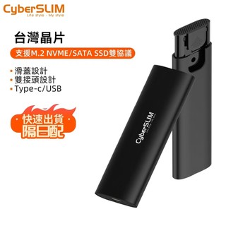 M2E M.2 SSD PCIE NVMe SATA 雙協議 硬碟外接盒 Type-C 高速傳輸 CyberSLIM