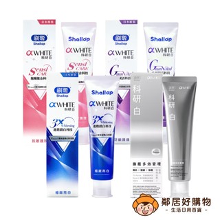 【刷樂】科研白系列牙膏120g-旗艦多效管理/極緻亮白/牙齦護理/抗敏護理