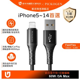 PICKOGEN iPhone/Lightning充電線快充線傳輸線編織線 3A FastFlex 1M