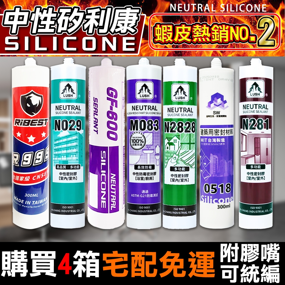 【現貨】(附發票)(免運) 2828矽利康 互力400矽利康 樹牌矽利康 中性矽利康 樹牌 互力 水性矽利康 GF600