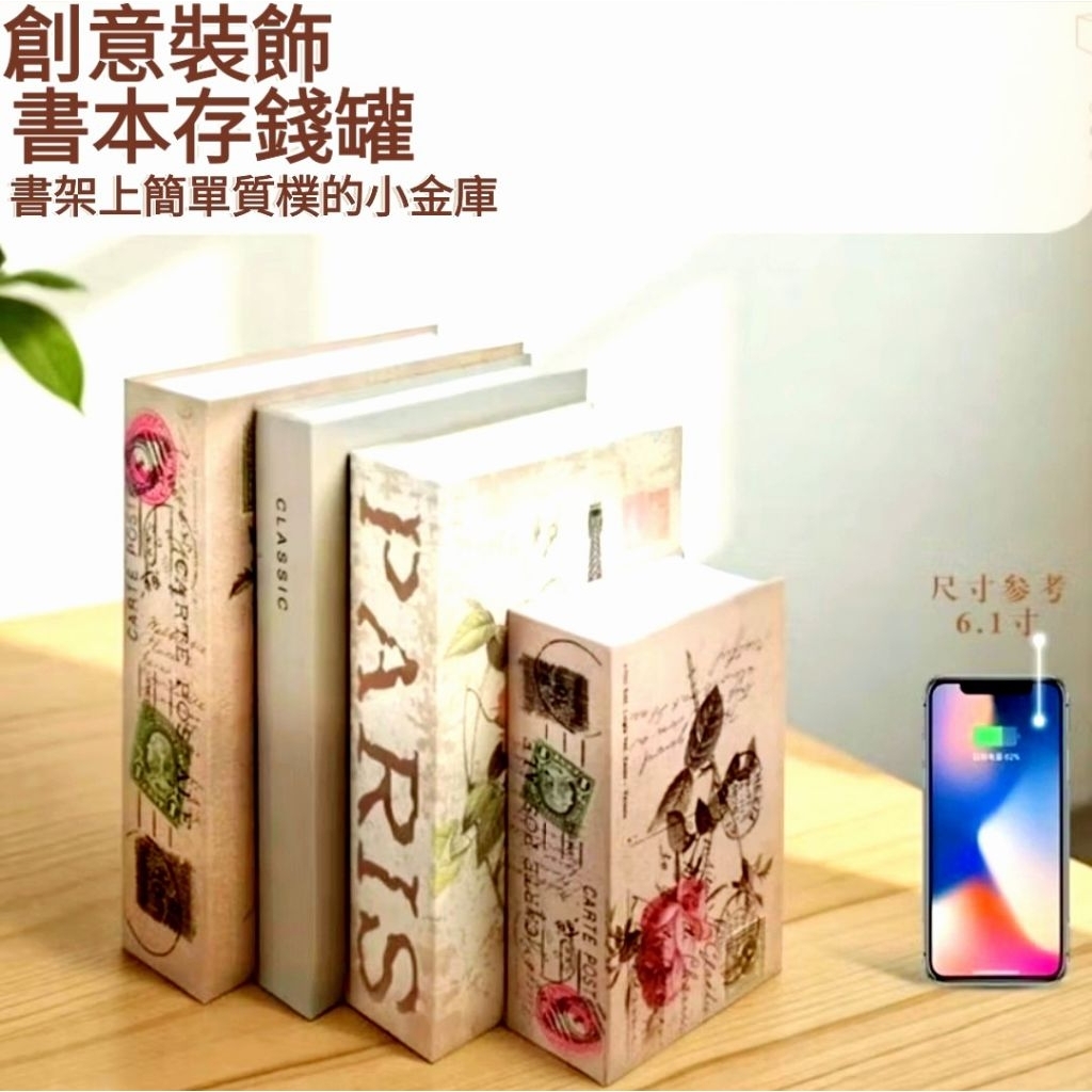 💖[台灣發貨速發]💖 [創意書本密碼保險櫃] 存錢盒私藏箱 保險箱 收納盒 儲蓄罐 創意零錢盒 書本盒收藏盒 大號中號款