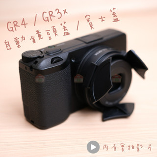 現貨24H GRIV GRIII GRIIIx 自動鏡頭蓋 理光RICOH GR4 GR3X GR3 賓士蓋 JJC