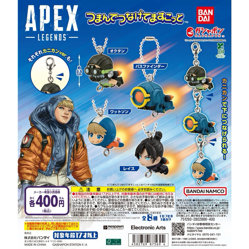 APEX LEGENDS™ 扭蛋 轉蛋 BANDAI 萬代 吊飾 人偶