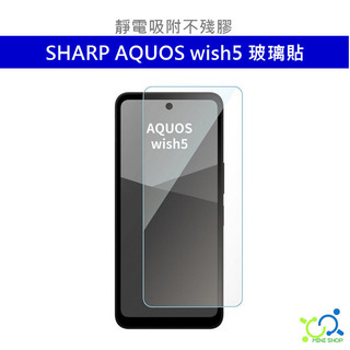 SHARP AQUOS wish5 保護貼 玻璃保護貼 玻璃貼 螢幕貼 手機保護貼 螢幕玻璃貼 手機玻璃貼 螢幕保護貼