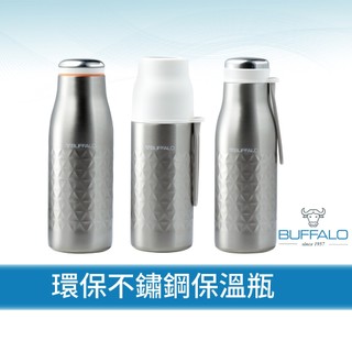 【Buffalo牛頭牌】環保不鏽鋼保溫瓶 | 無塗層無烤漆/保溫24H以上/菱格紋不滑手/咖啡冷飲/無印/保冷